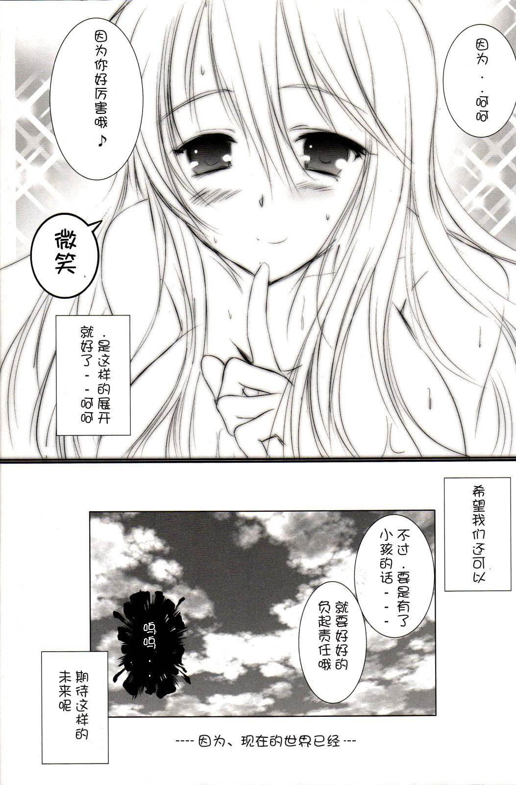 (SC49) [SONIC WINTER (Tsukishima Kai)] 2010 nen no Marilyn (Gakuen Mokushiroku Highschool of The Dead) [Chinese] page 17 full