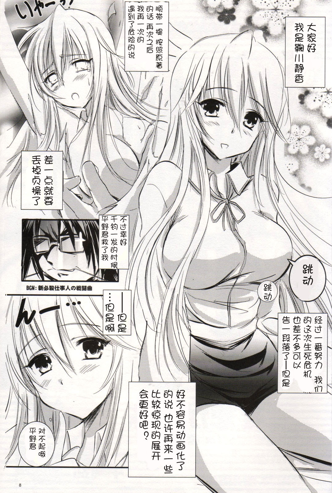 (SC49) [SONIC WINTER (Tsukishima Kai)] 2010 nen no Marilyn (Gakuen Mokushiroku Highschool of The Dead) [Chinese] page 7 full