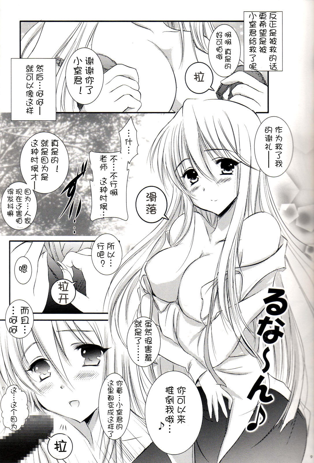 (SC49) [SONIC WINTER (Tsukishima Kai)] 2010 nen no Marilyn (Gakuen Mokushiroku Highschool of The Dead) [Chinese] page 8 full