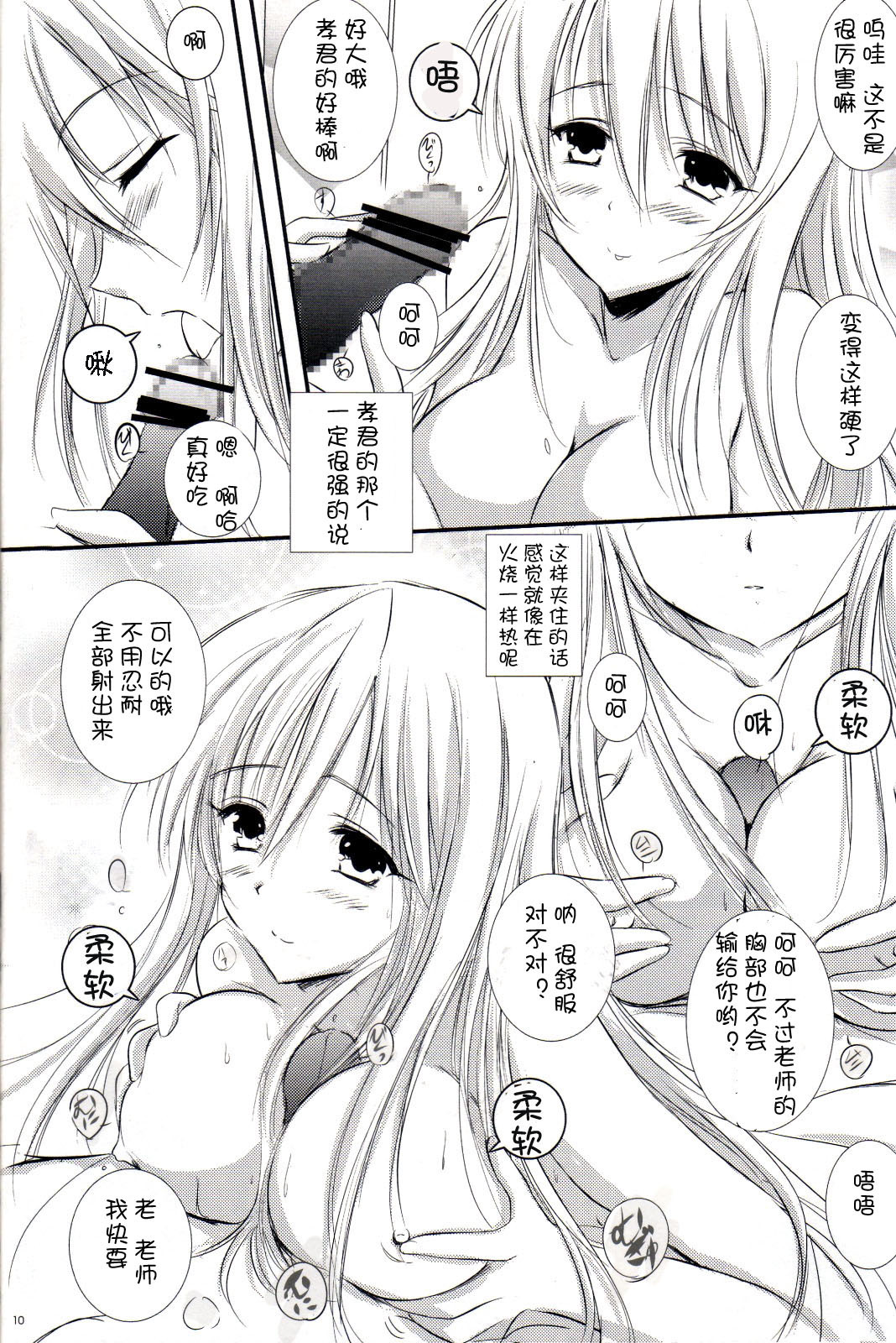 (SC49) [SONIC WINTER (Tsukishima Kai)] 2010 nen no Marilyn (Gakuen Mokushiroku Highschool of The Dead) [Chinese] page 9 full