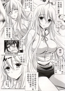 (SC49) [SONIC WINTER (Tsukishima Kai)] 2010 nen no Marilyn (Gakuen Mokushiroku Highschool of The Dead) [Chinese] - page 7