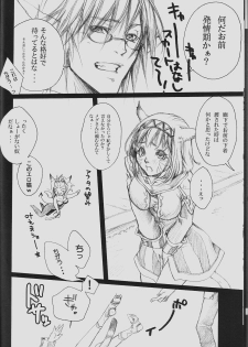 (C71) [Akai Tsubasa (Tachibana Chata)] V.B.A. (Final Fantasy XI) - page 11