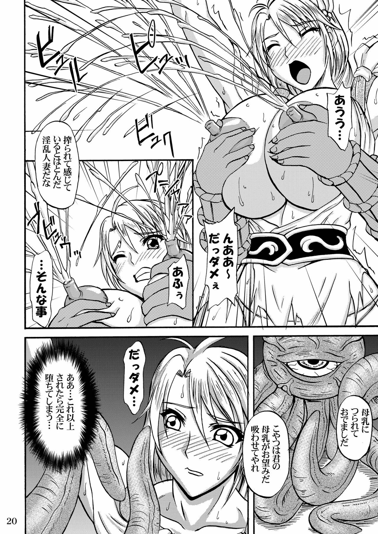 (C74) [Anglachel (Yamamura Natsuru)] Tamashii no Kyouen (SoulCalibur, Street Fighter, King of Fighters) page 20 full