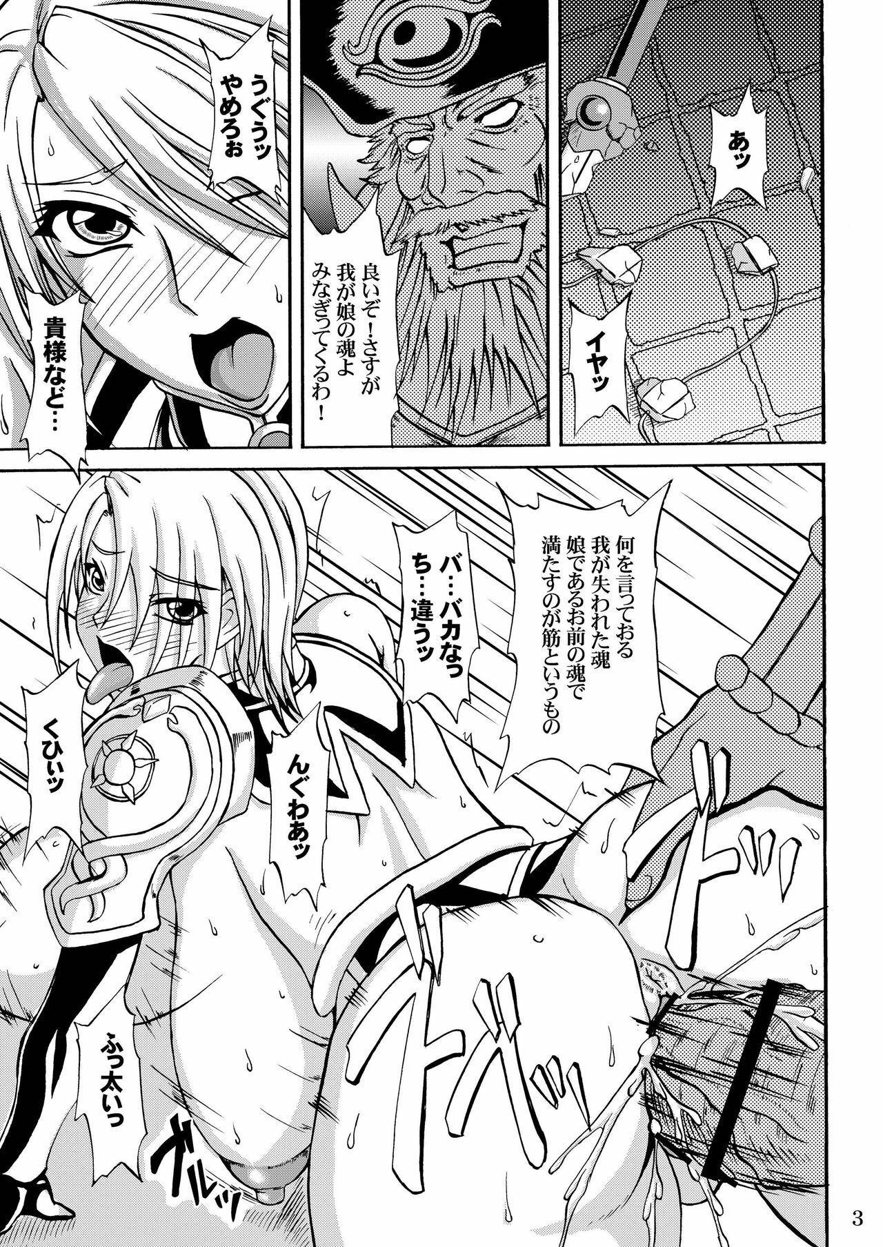 (C74) [Anglachel (Yamamura Natsuru)] Tamashii no Kyouen (SoulCalibur, Street Fighter, King of Fighters) page 3 full