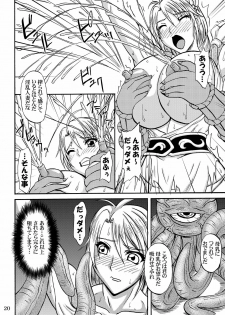 (C74) [Anglachel (Yamamura Natsuru)] Tamashii no Kyouen (SoulCalibur, Street Fighter, King of Fighters) - page 20