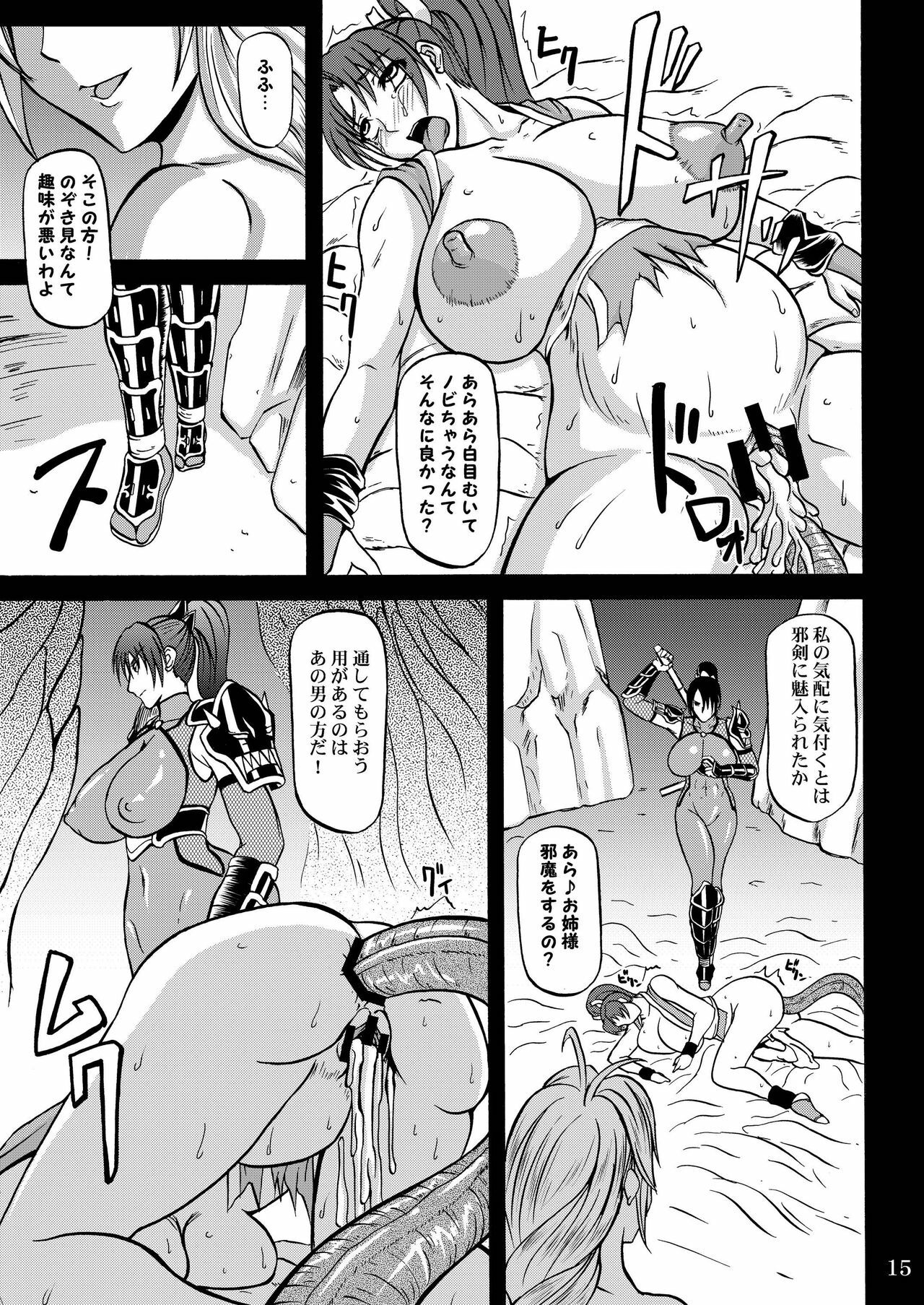 (C75) [Anglachel (Yamamura Natsuru)] Tamashii no Kyouen (SoulCalibur) page 15 full