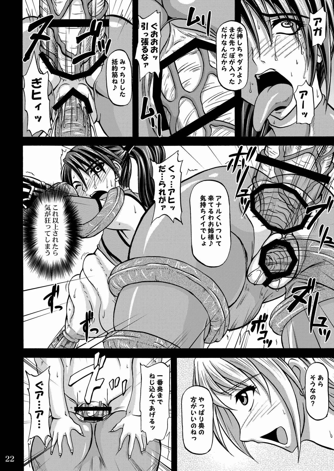 (C75) [Anglachel (Yamamura Natsuru)] Tamashii no Kyouen (SoulCalibur) page 22 full