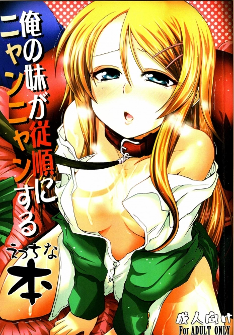 (C79) [TAROTS (Sawano Akira)] Ore no Imouto ga Juujun ni Nyannyan Suru Ecchi na Hon | An Erotic Book With My Sister Obediently Meowing (Ore no Imouto ga Konna ni Kawaii Wake ga Nai) [English]