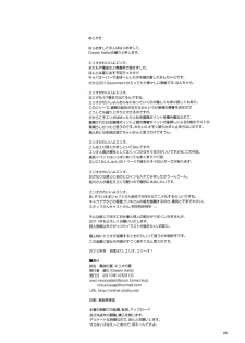 (C79) [Dream Halls! (Tsuzuri)] Denpa no Natsu, Erio no Natsu (Denpa Onna to Seishun Otoko) [English] [Kibitou4Life] - page 25