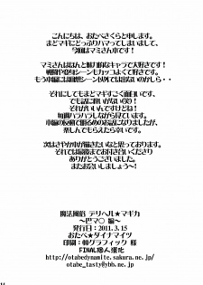 [Otabe Dynamites (Otabe Sakura)] Mahou Fuzoku Deli heal Magica (Puella Magi Madoka Magica) [Chinese] [final個人漢化]v2 - page 14