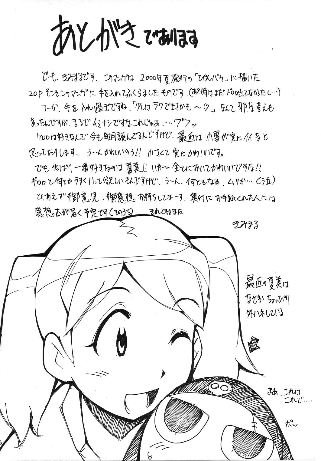 (C64) [Studio Kimigabuchi (Kimimaru)] Hikari no Kuni (Keroro Gunsou) [English] page 96 full