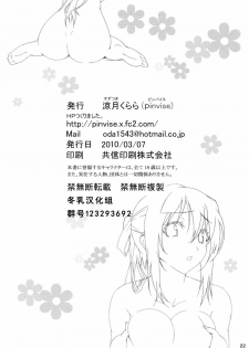 [pinvise (Suzutsuki Kurara)] Tenshi no Inu Mani... (Sora no Otoshimono) [Chinese] - page 21