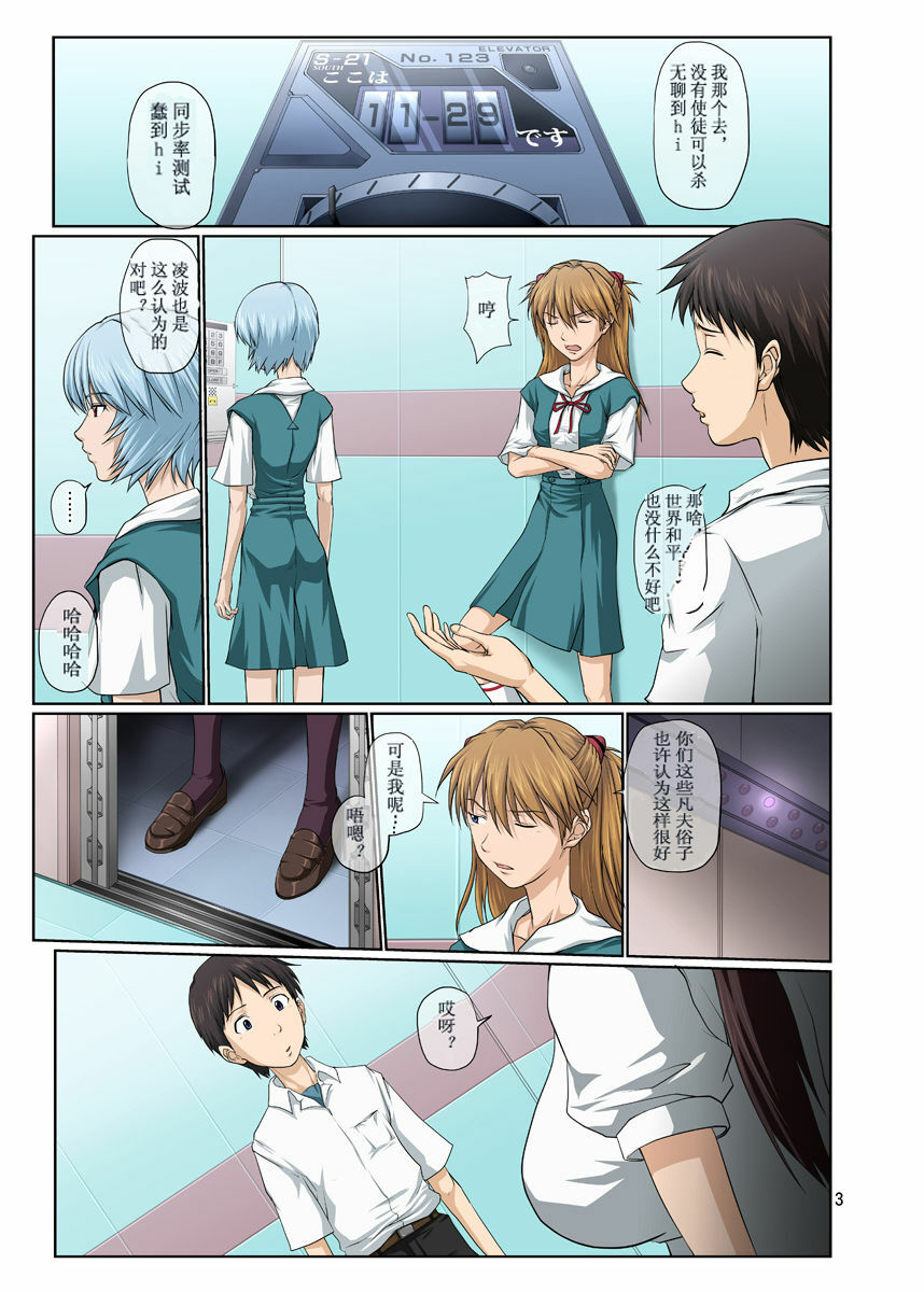 [Toyatei (Toyama Kousei)] Youkoso! NERV Elevator e Full Color Ban (Neon Genesis Evangelion) [Chinese] [冬乳汉化组] [Digital] page 3 full