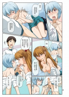 [Toyatei (Toyama Kousei)] Youkoso! NERV Elevator e Full Color Ban (Neon Genesis Evangelion) [Chinese] [冬乳汉化组] [Digital] - page 29