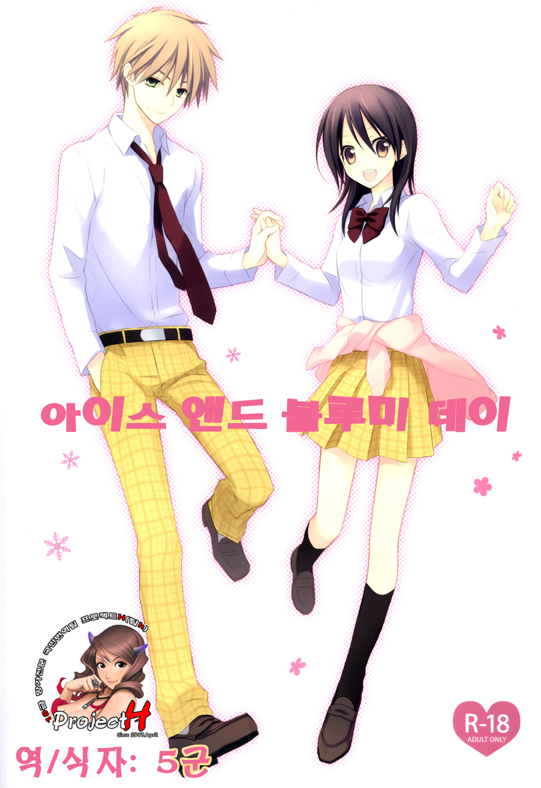 [m.s.t. (Nanami Yasuna)] Ice and Bloomy Day (Kaichou wa Maid-Sama!) [Korean] page 1 full