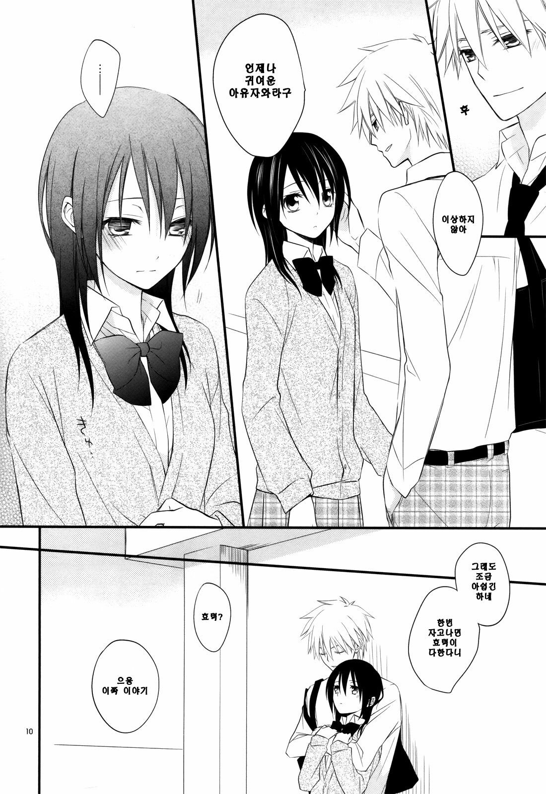 [m.s.t. (Nanami Yasuna)] Ice and Bloomy Day (Kaichou wa Maid-Sama!) [Korean] page 10 full