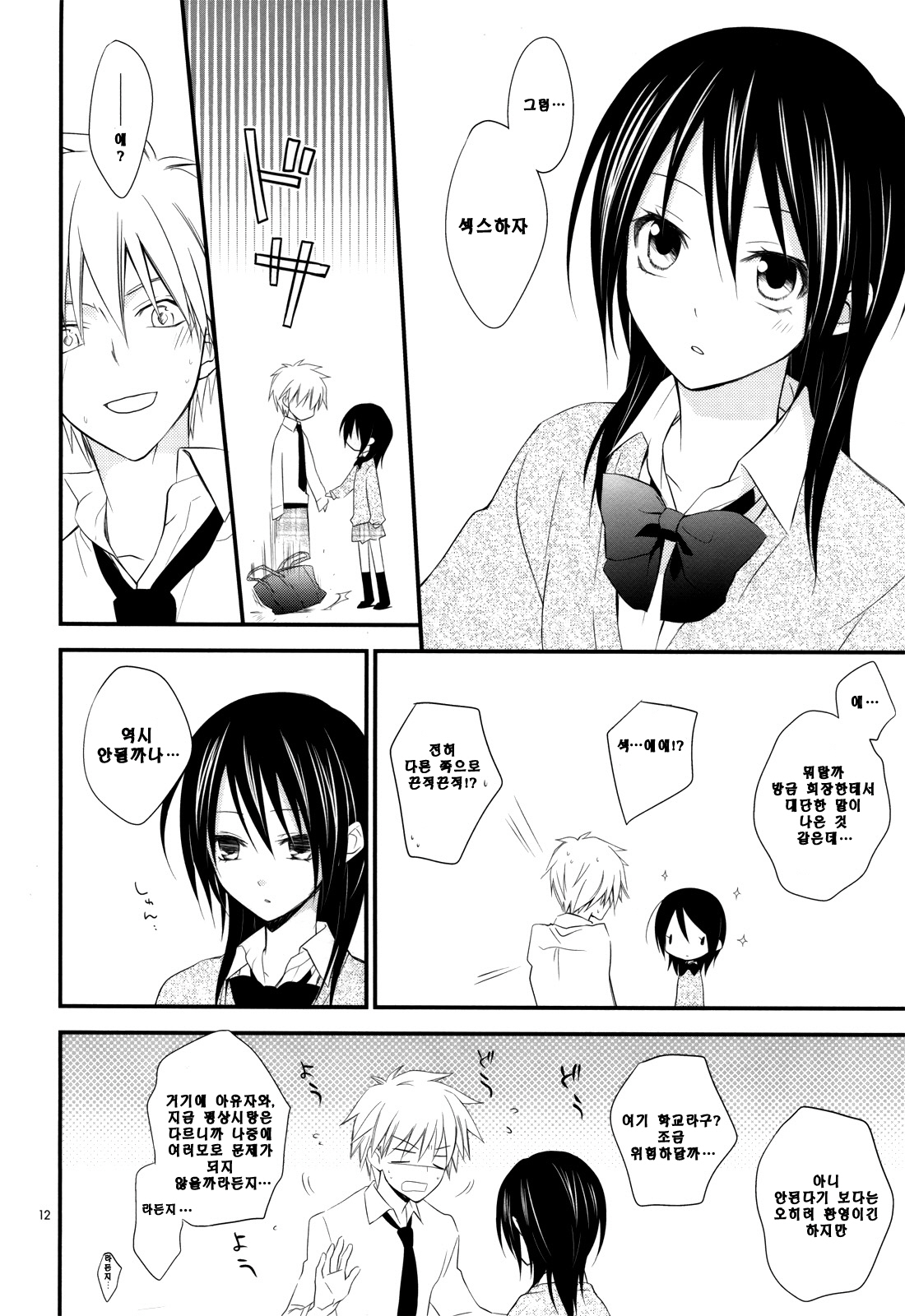 [m.s.t. (Nanami Yasuna)] Ice and Bloomy Day (Kaichou wa Maid-Sama!) [Korean] page 12 full