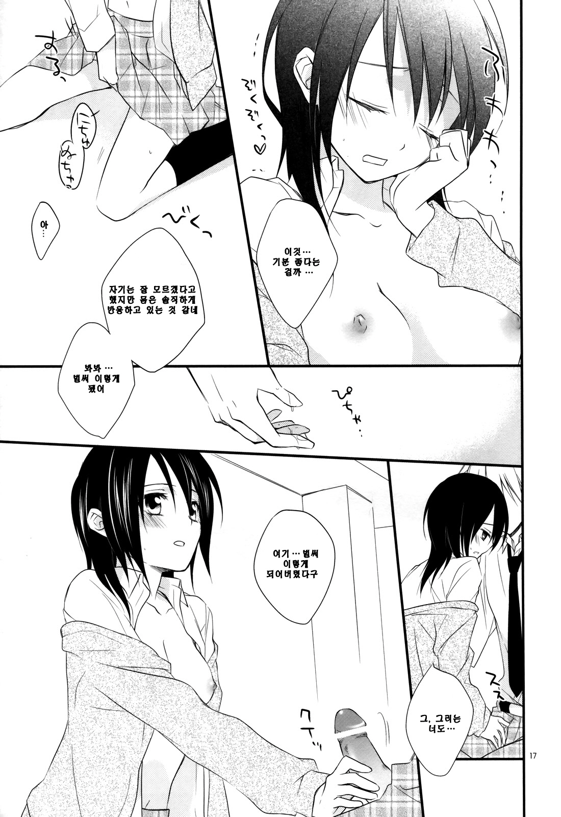 [m.s.t. (Nanami Yasuna)] Ice and Bloomy Day (Kaichou wa Maid-Sama!) [Korean] page 17 full