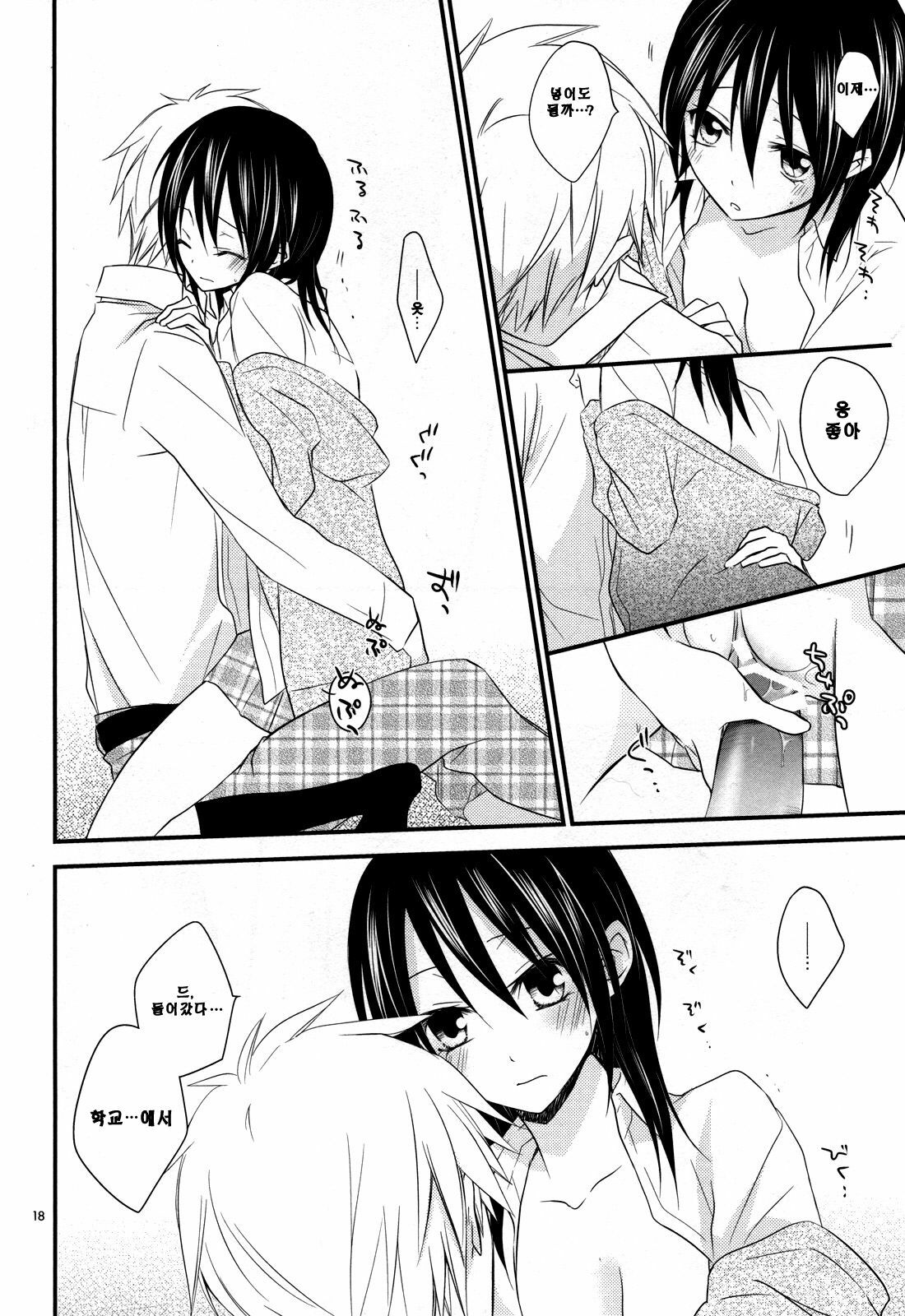 [m.s.t. (Nanami Yasuna)] Ice and Bloomy Day (Kaichou wa Maid-Sama!) [Korean] page 18 full