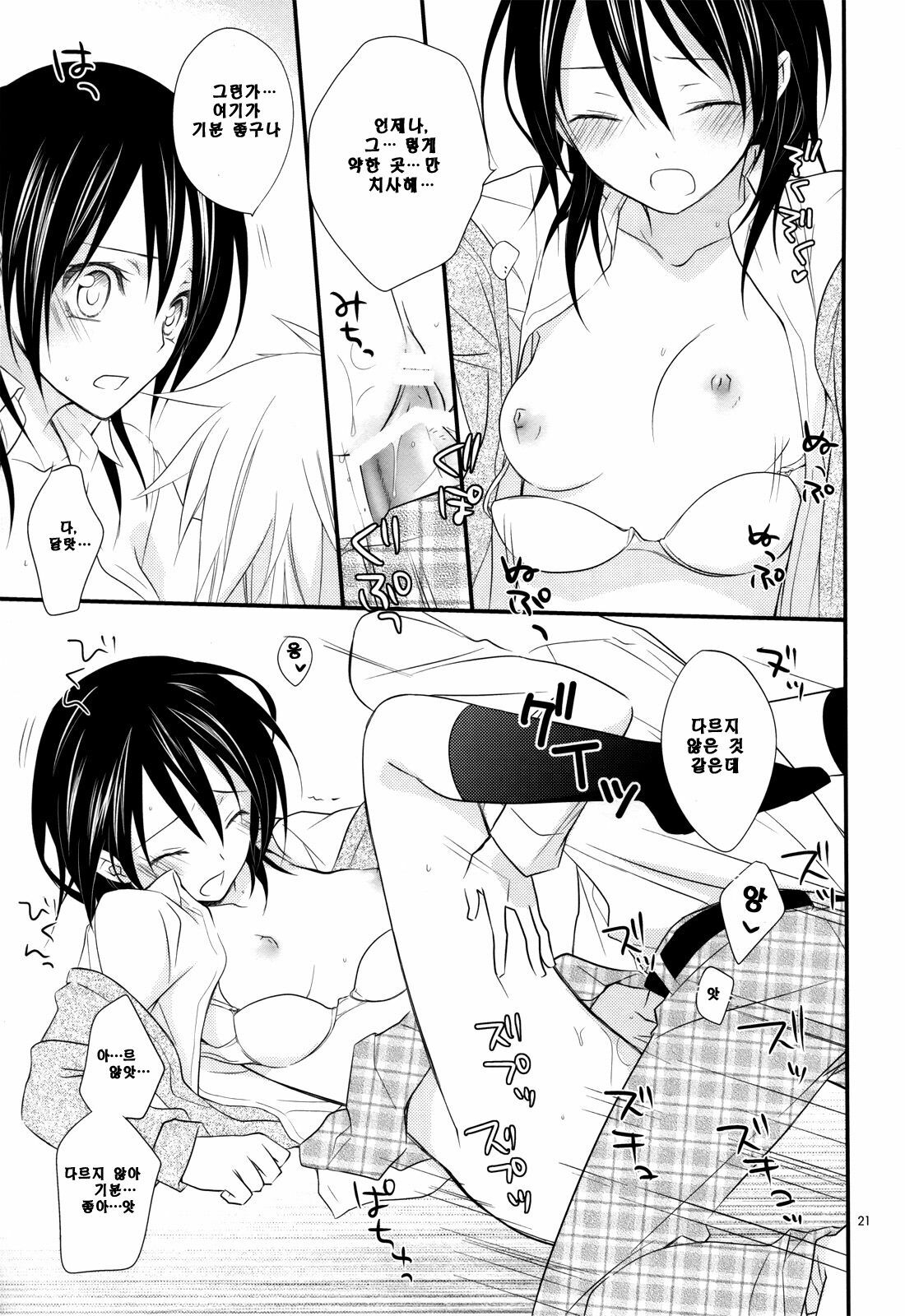 [m.s.t. (Nanami Yasuna)] Ice and Bloomy Day (Kaichou wa Maid-Sama!) [Korean] page 21 full