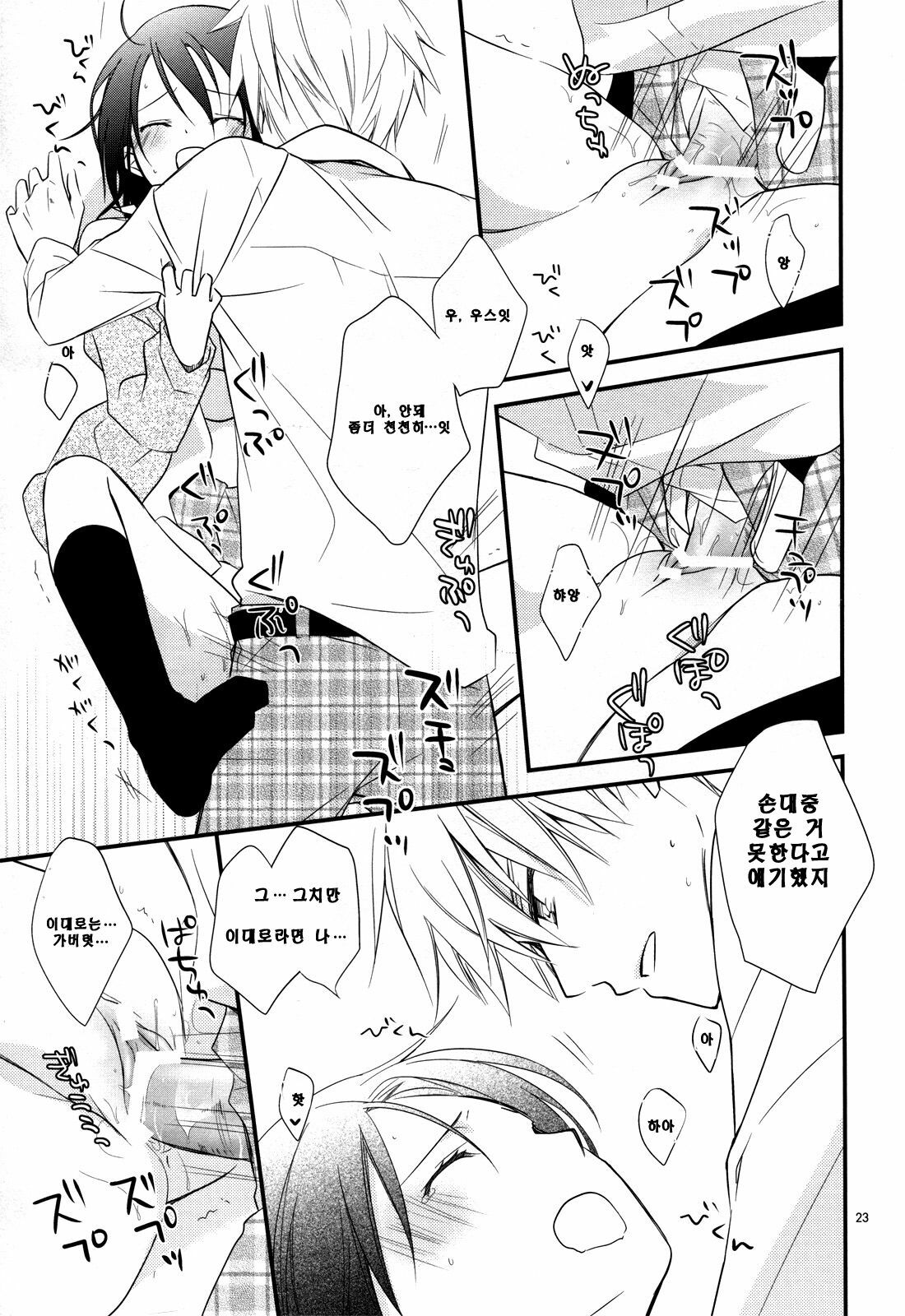 [m.s.t. (Nanami Yasuna)] Ice and Bloomy Day (Kaichou wa Maid-Sama!) [Korean] page 23 full