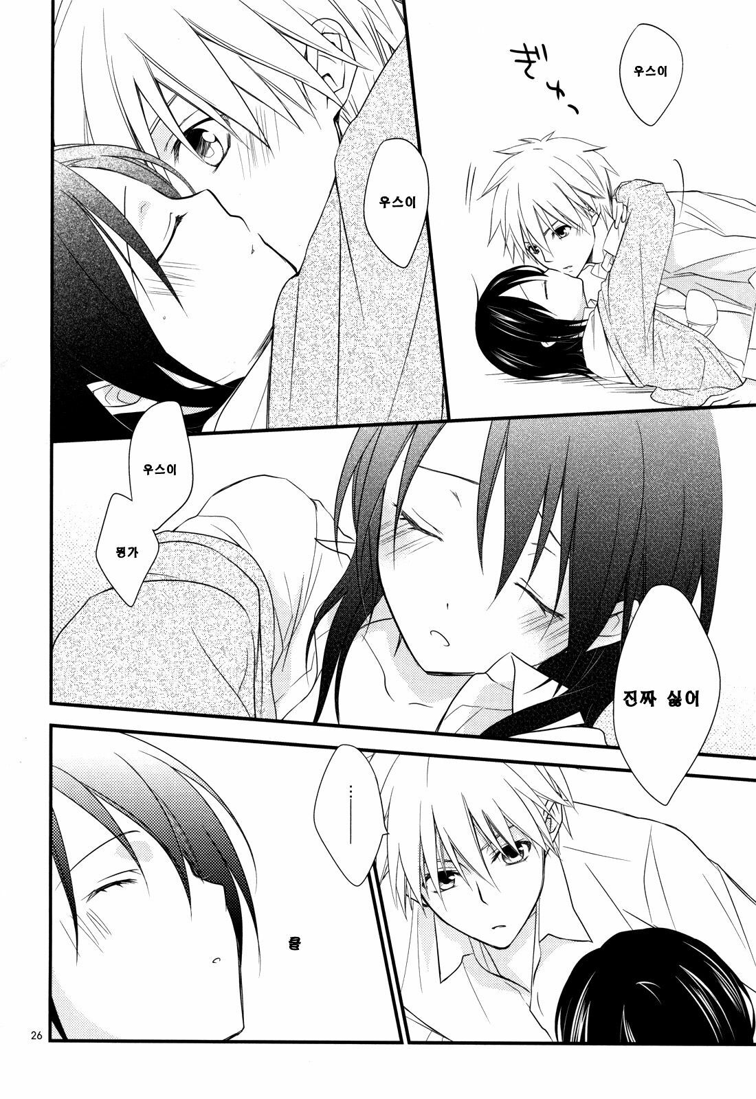 [m.s.t. (Nanami Yasuna)] Ice and Bloomy Day (Kaichou wa Maid-Sama!) [Korean] page 26 full