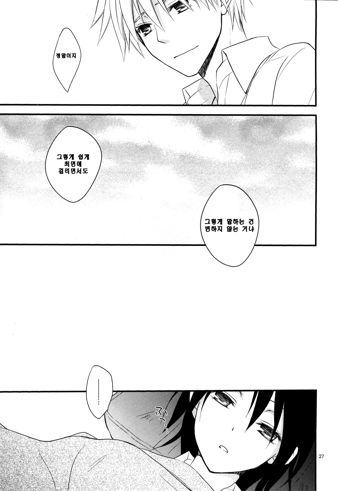 [m.s.t. (Nanami Yasuna)] Ice and Bloomy Day (Kaichou wa Maid-Sama!) [Korean] page 27 full