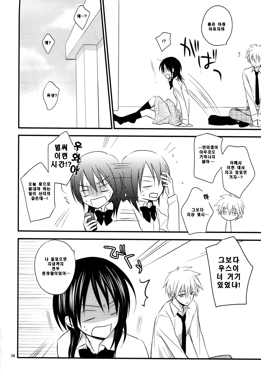 [m.s.t. (Nanami Yasuna)] Ice and Bloomy Day (Kaichou wa Maid-Sama!) [Korean] page 28 full