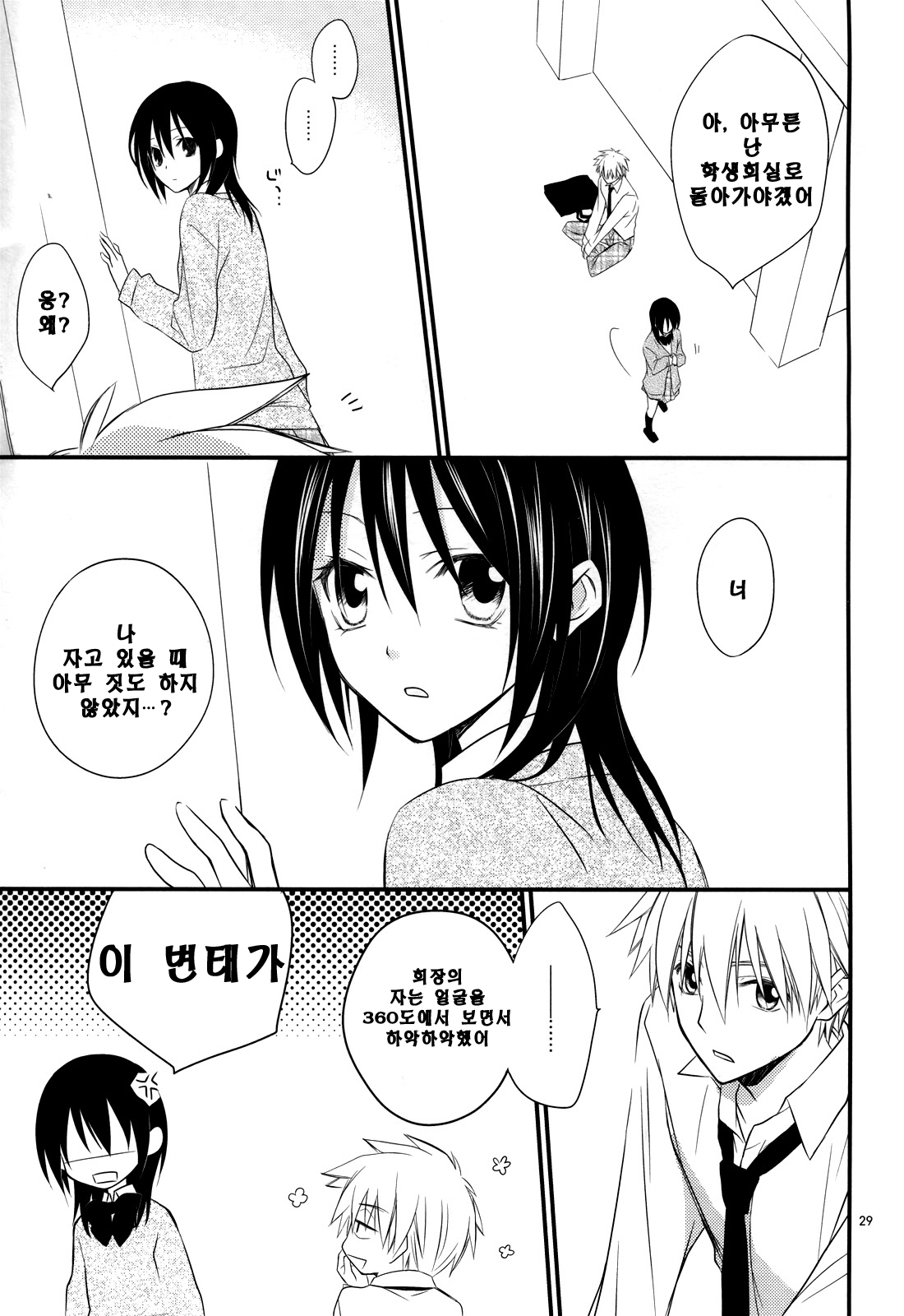 [m.s.t. (Nanami Yasuna)] Ice and Bloomy Day (Kaichou wa Maid-Sama!) [Korean] page 29 full