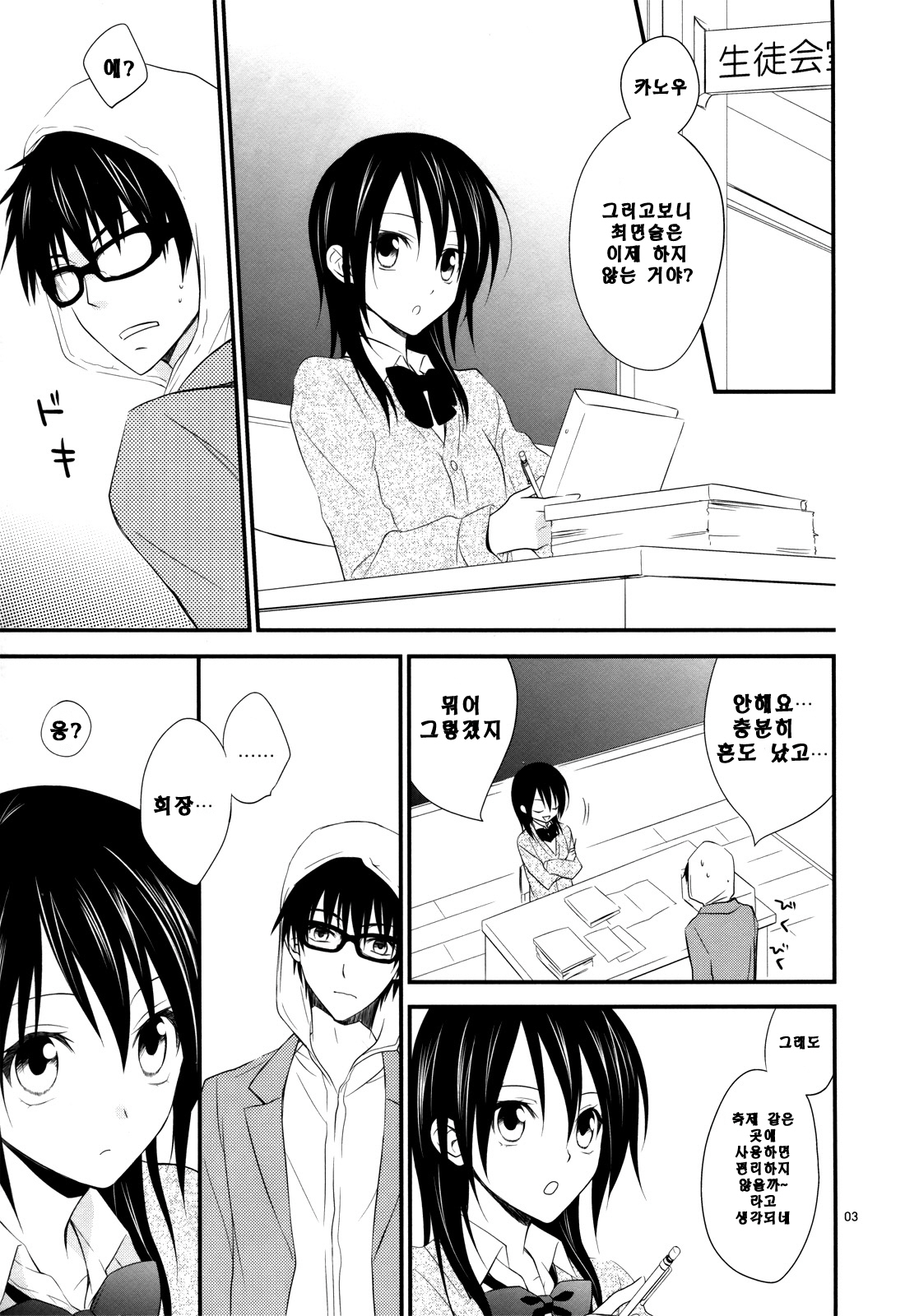 [m.s.t. (Nanami Yasuna)] Ice and Bloomy Day (Kaichou wa Maid-Sama!) [Korean] page 3 full