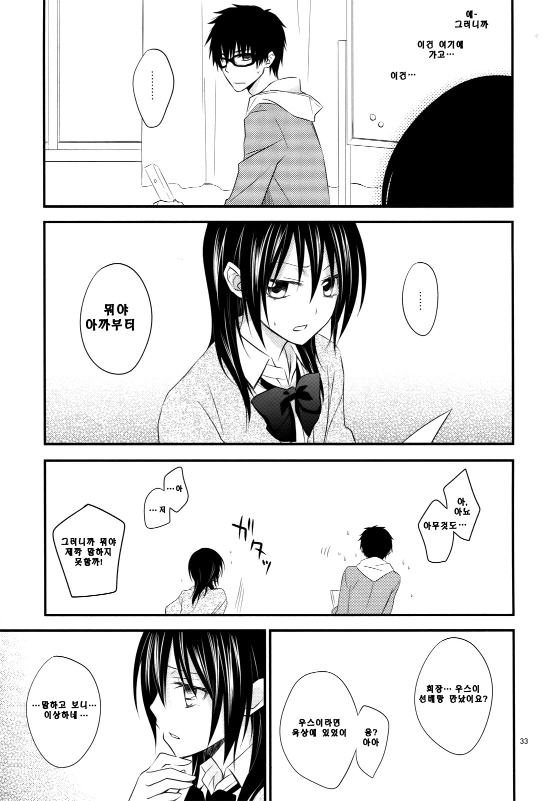 [m.s.t. (Nanami Yasuna)] Ice and Bloomy Day (Kaichou wa Maid-Sama!) [Korean] page 33 full