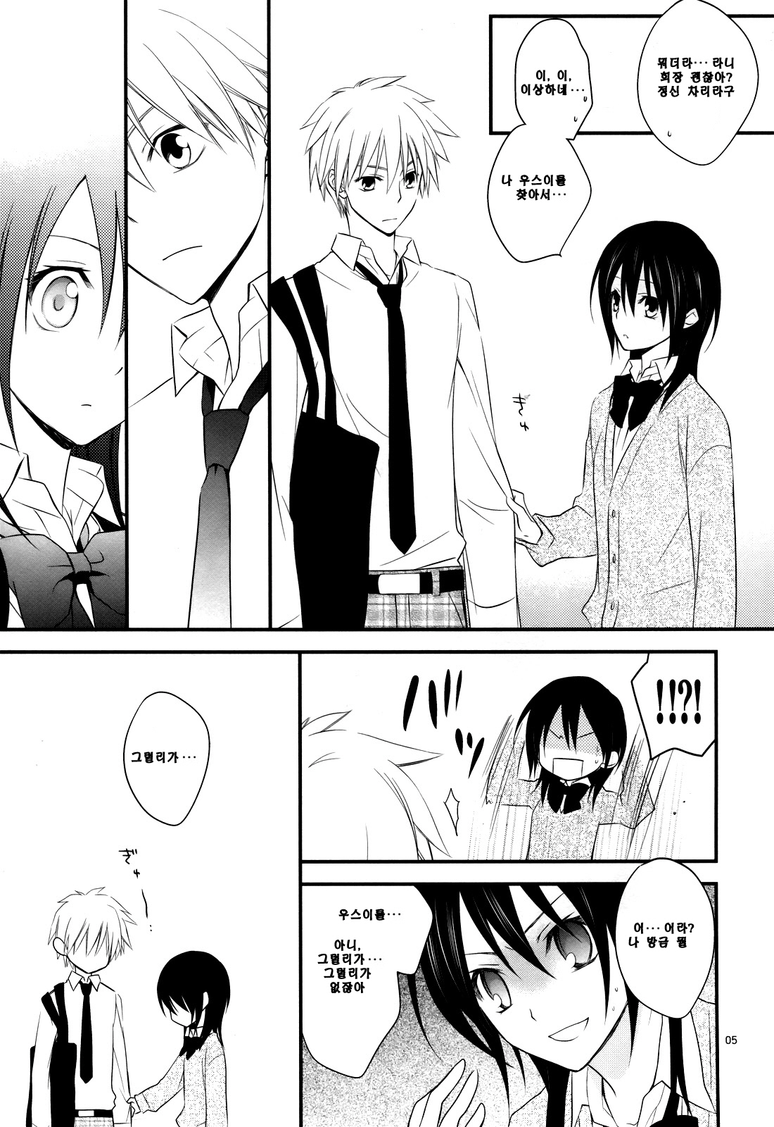 [m.s.t. (Nanami Yasuna)] Ice and Bloomy Day (Kaichou wa Maid-Sama!) [Korean] page 5 full