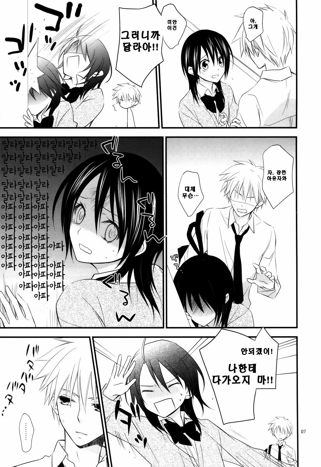 [m.s.t. (Nanami Yasuna)] Ice and Bloomy Day (Kaichou wa Maid-Sama!) [Korean] page 7 full