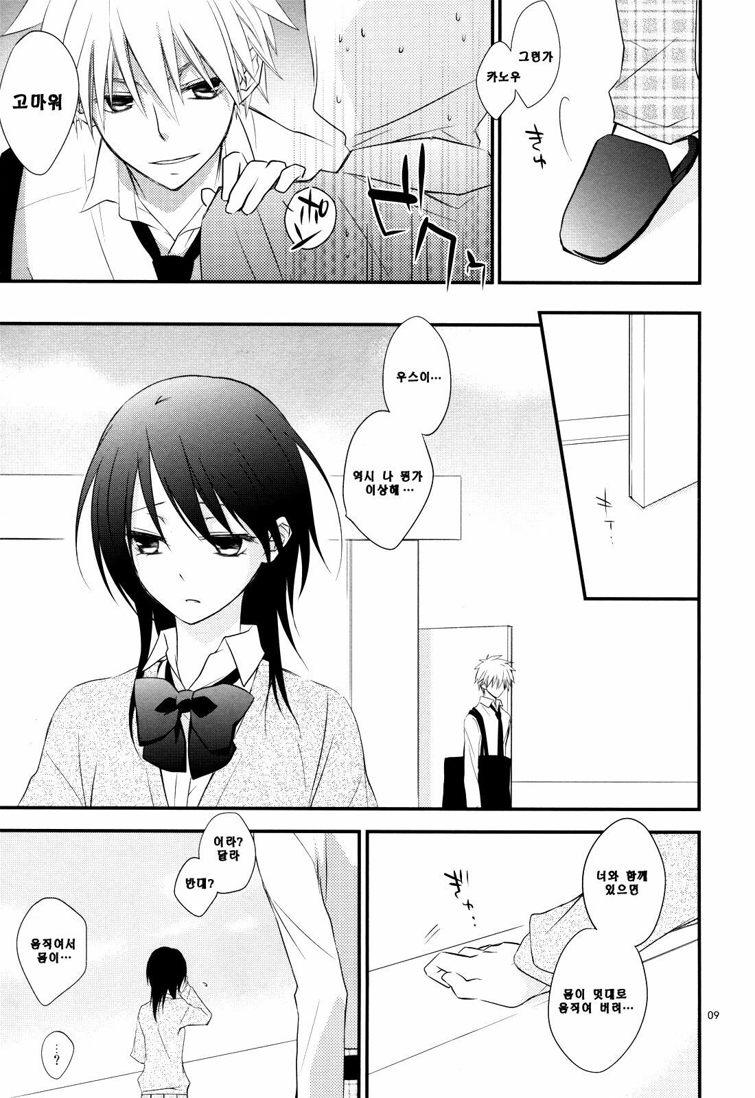 [m.s.t. (Nanami Yasuna)] Ice and Bloomy Day (Kaichou wa Maid-Sama!) [Korean] page 9 full