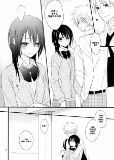 [m.s.t. (Nanami Yasuna)] Ice and Bloomy Day (Kaichou wa Maid-Sama!) [Korean] - page 10