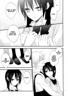 [m.s.t. (Nanami Yasuna)] Ice and Bloomy Day (Kaichou wa Maid-Sama!) [Korean] - page 11