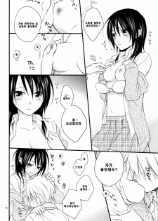 [m.s.t. (Nanami Yasuna)] Ice and Bloomy Day (Kaichou wa Maid-Sama!) [Korean] - page 16