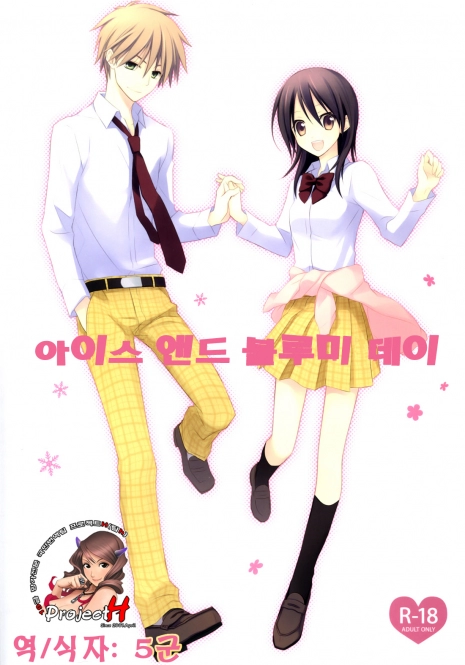 [m.s.t. (Nanami Yasuna)] Ice and Bloomy Day (Kaichou wa Maid-Sama!) [Korean]