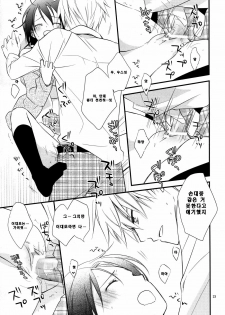 [m.s.t. (Nanami Yasuna)] Ice and Bloomy Day (Kaichou wa Maid-Sama!) [Korean] - page 23