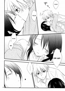 [m.s.t. (Nanami Yasuna)] Ice and Bloomy Day (Kaichou wa Maid-Sama!) [Korean] - page 26