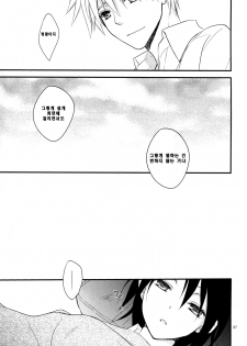 [m.s.t. (Nanami Yasuna)] Ice and Bloomy Day (Kaichou wa Maid-Sama!) [Korean] - page 27