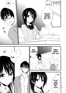 [m.s.t. (Nanami Yasuna)] Ice and Bloomy Day (Kaichou wa Maid-Sama!) [Korean] - page 3