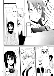 [m.s.t. (Nanami Yasuna)] Ice and Bloomy Day (Kaichou wa Maid-Sama!) [Korean] - page 4