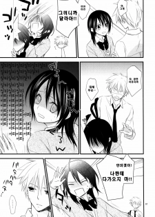 [m.s.t. (Nanami Yasuna)] Ice and Bloomy Day (Kaichou wa Maid-Sama!) [Korean] - page 7