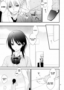 [m.s.t. (Nanami Yasuna)] Ice and Bloomy Day (Kaichou wa Maid-Sama!) [Korean] - page 9