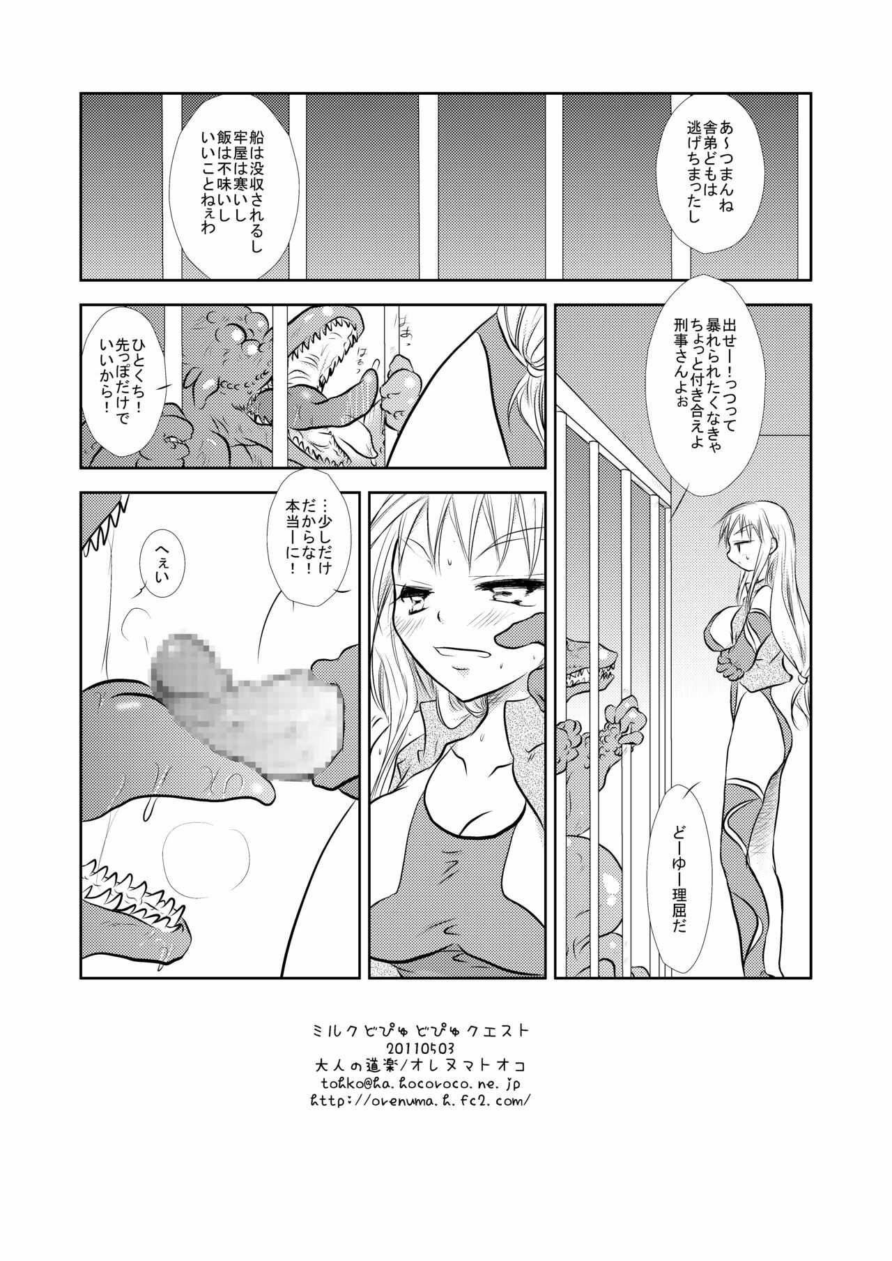 [Otona no Douraku (Orenuma Tooko)] MILK DOPYU DOPYU QUEST page 14 full