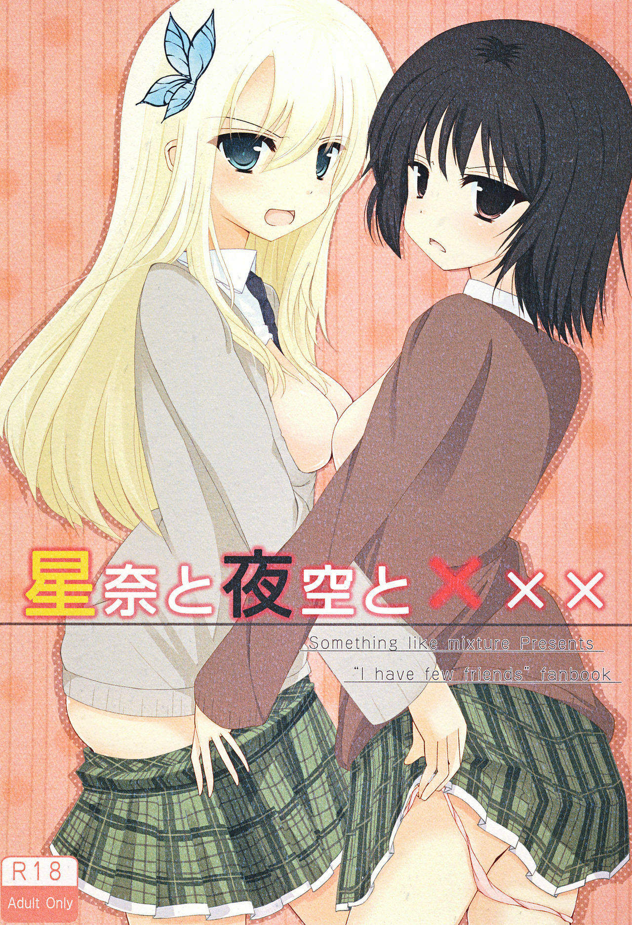 (COMIC1☆5) [Yoseatsume Tekina Nanika (Minase Kaya)] Sena to Yozora to ××× (Boku wa Tomodachi ga Sukunai) [Digital] page 1 full