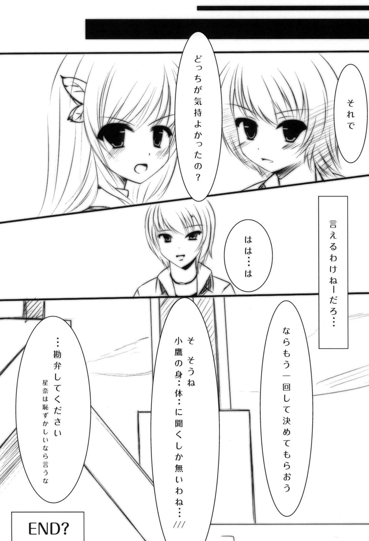 (COMIC1☆5) [Yoseatsume Tekina Nanika (Minase Kaya)] Sena to Yozora to ××× (Boku wa Tomodachi ga Sukunai) [Digital] page 16 full