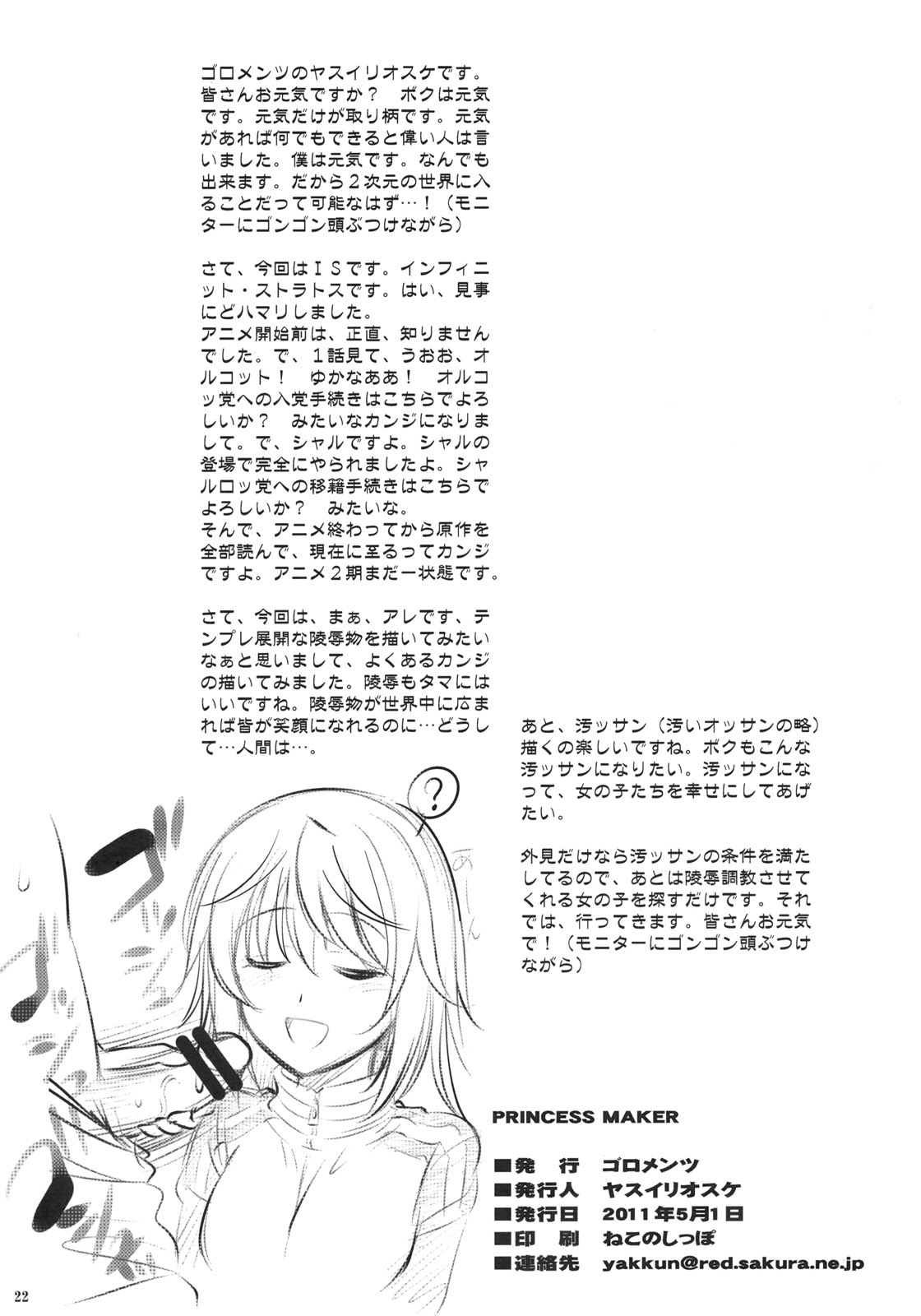 (COMIC1☆5) [Goromenz (Yasui Riosuke)] PRINCESS MAKER (IS ) [Chinese] [vivajei] page 21 full