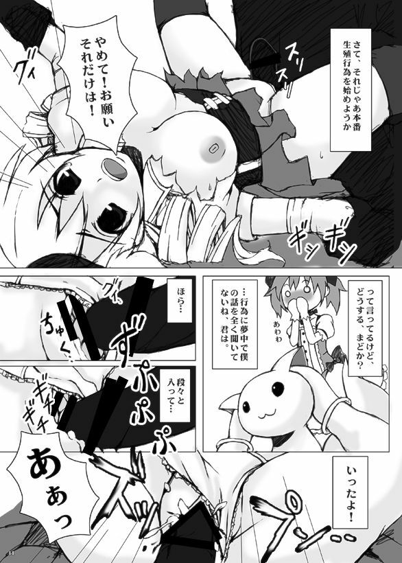 [Gensou Stlavus × Funyaten] Mami-san to Nara Kowakunai (Puella Magi Madoka☆Magica) [Digital] page 10 full